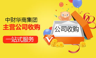 商貿(mào)公司收購